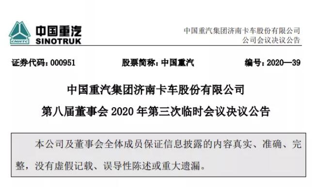  王德春卸任重汽濟(jì)南董事長，劉正濤上任
