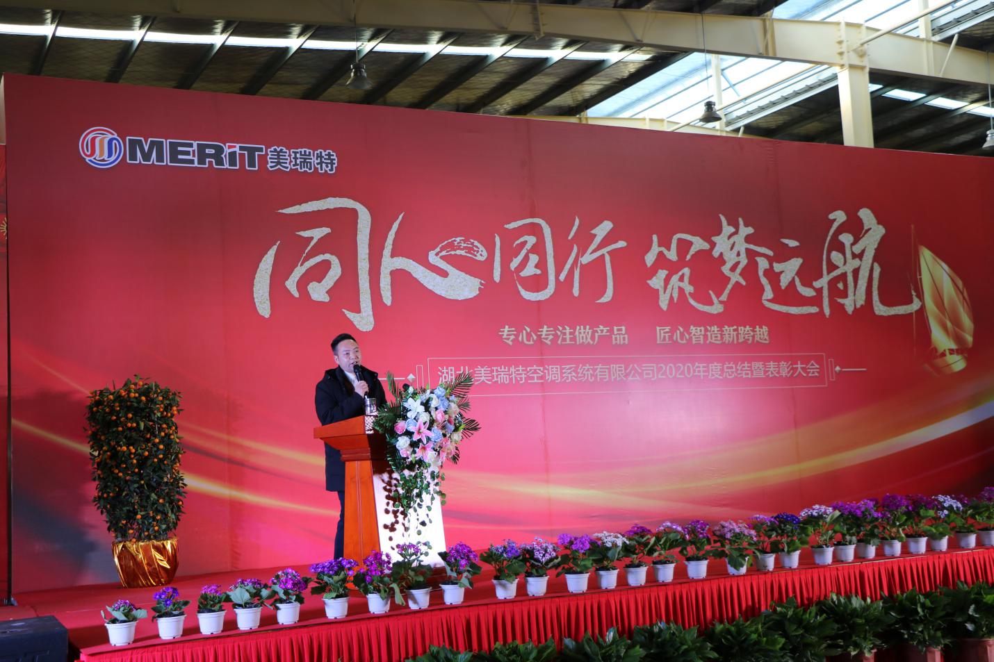 公司召開2020年總結(jié)表彰大會(huì)