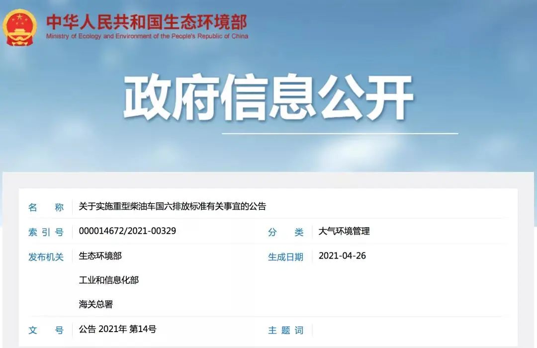 環(huán)保部：7月1日起，全國全面實施重型柴油車國六排放標(biāo)準(zhǔn)！