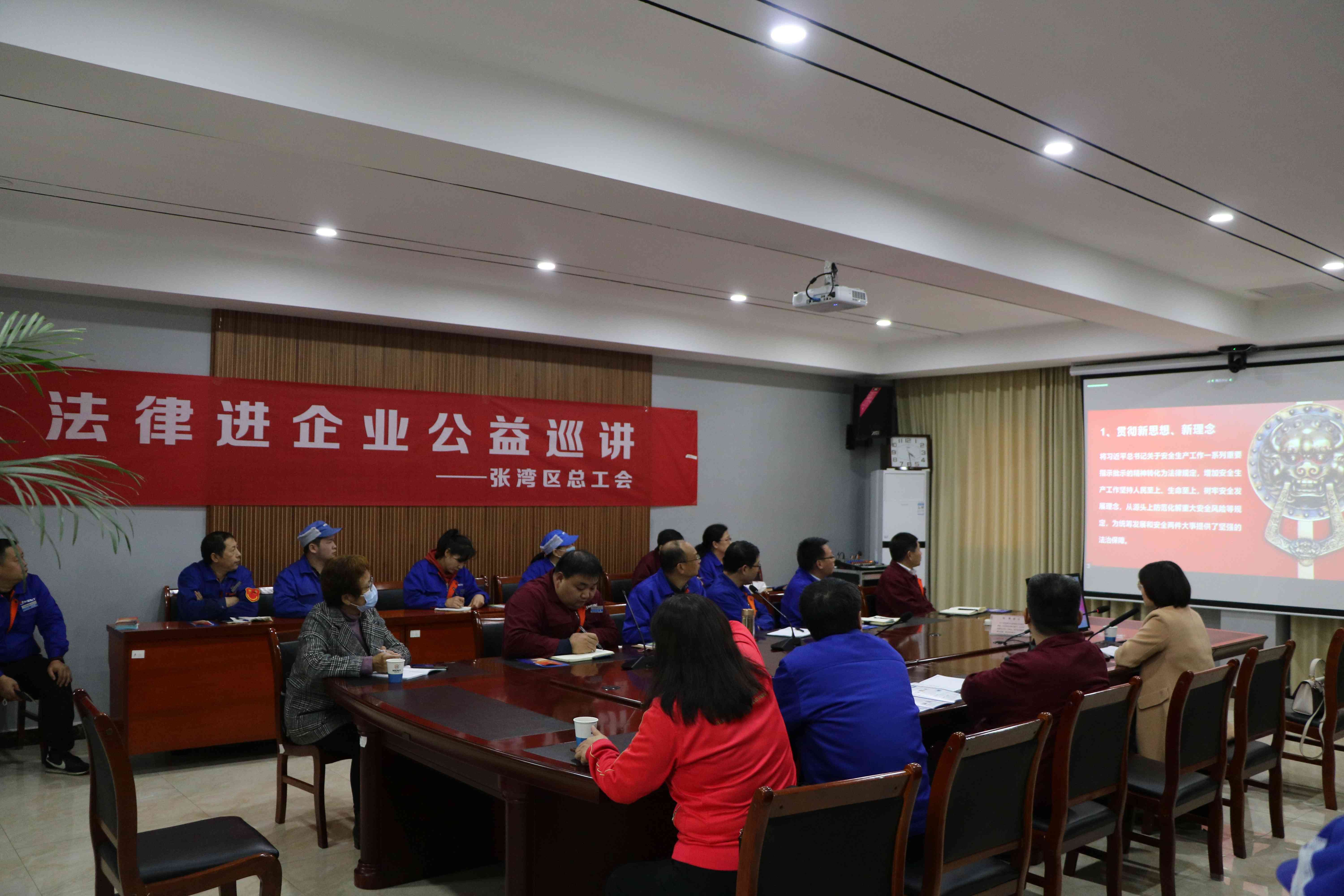 十堰市張灣區(qū)總工會到公司宣貫法律法規(guī)