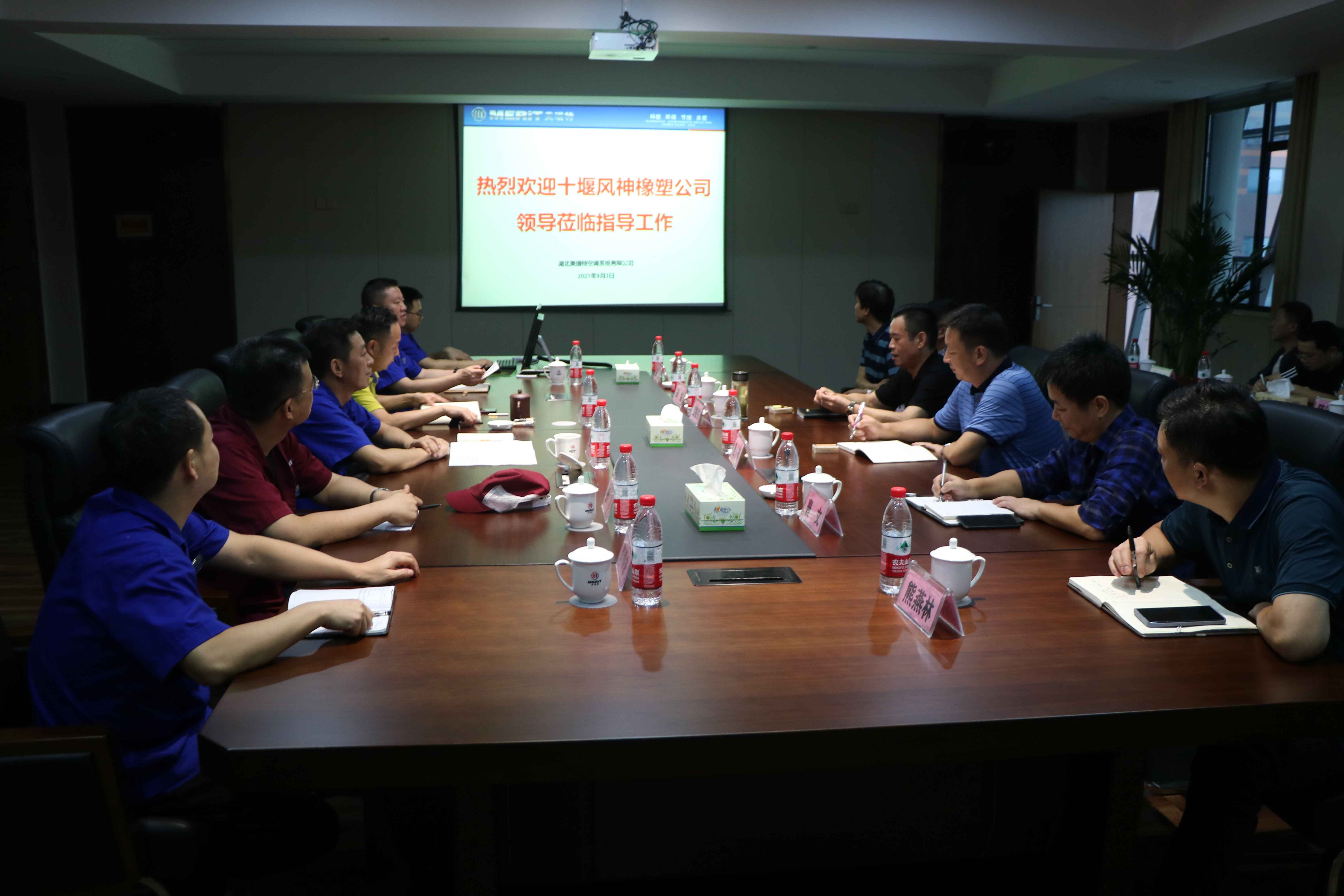 十堰風神橡塑公司管理層到公司交流經(jīng)驗